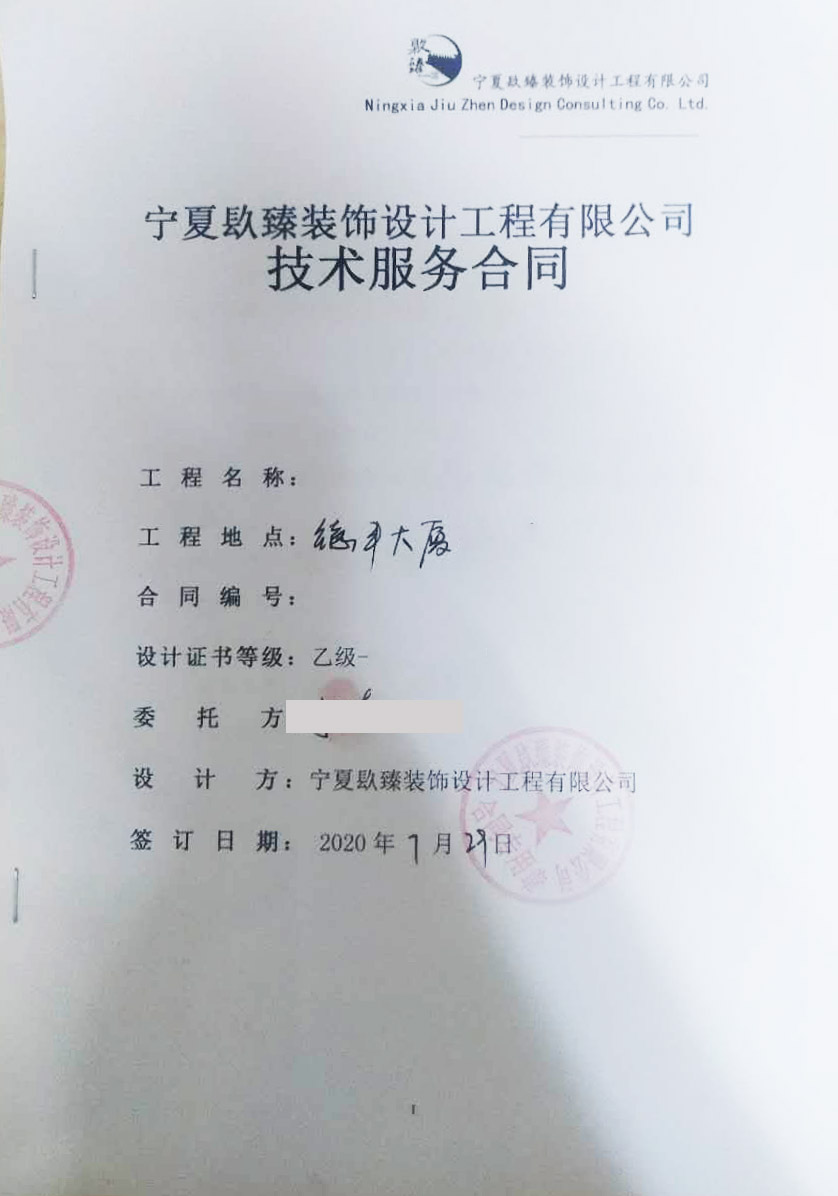 西吉镹臻装饰网恭喜西吉德丰大厦办公室消防设计选择镹臻 