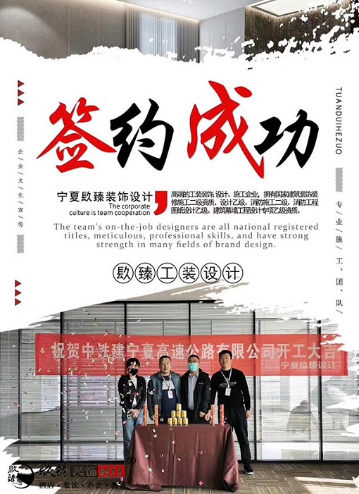 西吉镹臻装饰恭喜宁夏中铁建宁夏高速公路企业办公室装修项目选择镹臻 