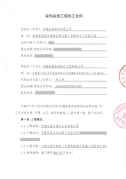 西吉镹臻装饰恭喜西吉开源证券办公室装修项目选择镹臻 
