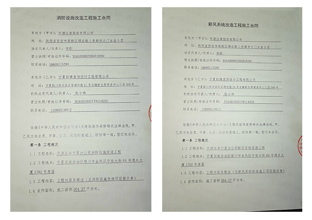 西吉恭喜西吉开源证券办公室消防设计项目选择镹臻装饰 