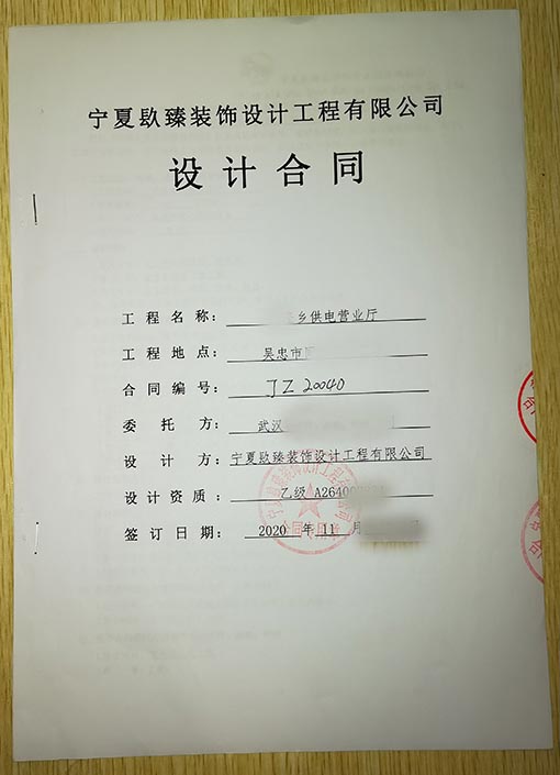 西吉装修公司恭喜西吉国网供电营业厅设计项目签约镹臻 