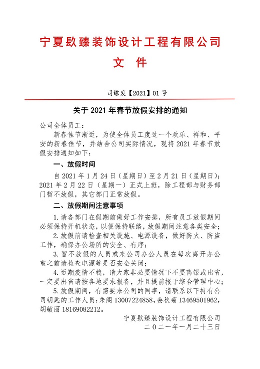 西吉装修公司镹臻装饰春节放假通知 