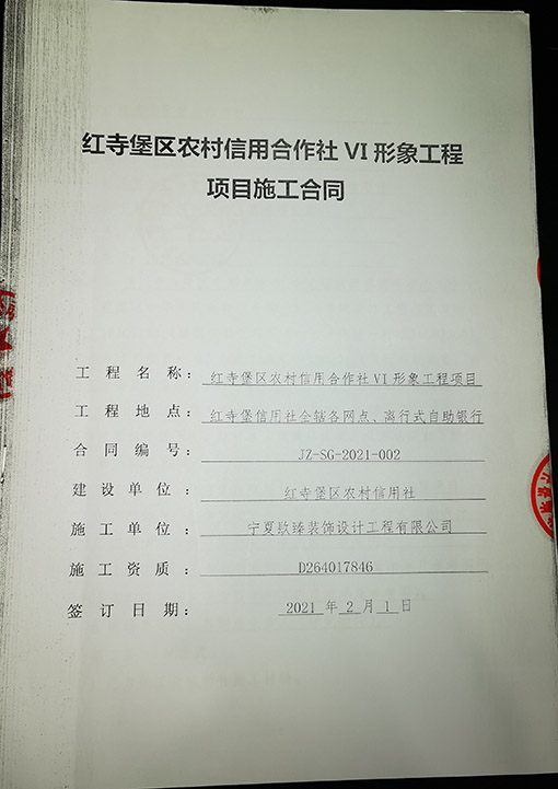 西吉装修设计公司恭喜西吉农村信用社办公室装修工程项目签约成功！ 