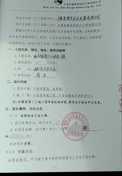 西吉装修设计公司恭喜西吉美德亨设计项目签约成功！ 