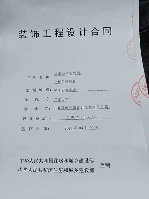 西吉装修设计公司恭喜西吉办公楼设计项目签约成功！ 