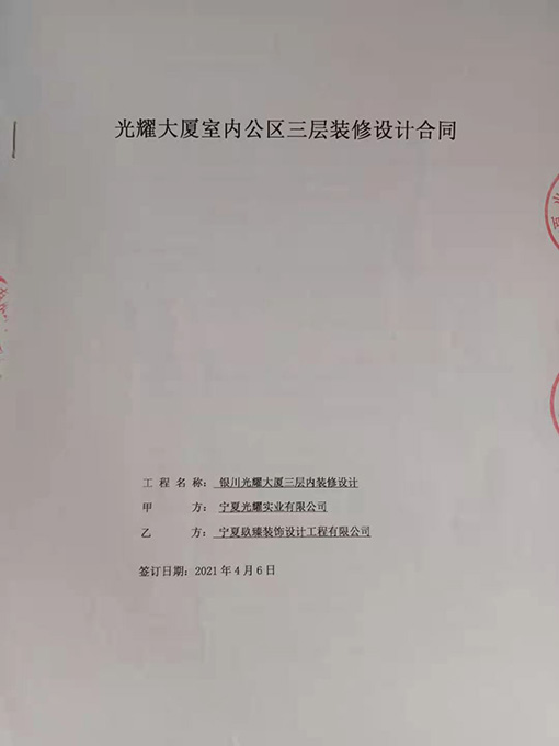 西吉装修设计公司恭喜西吉光耀大厦办公楼设计项目签约成功！ 