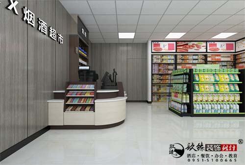 西吉鑫旺超市设计方案鉴赏|西吉超市设计装修公司推荐