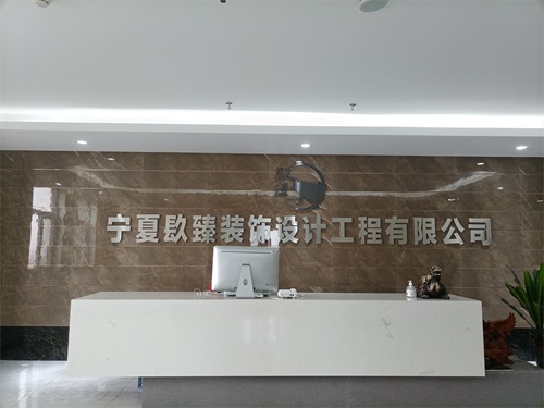 西吉装修公司急聘工装设计师|镹臻装饰招聘 