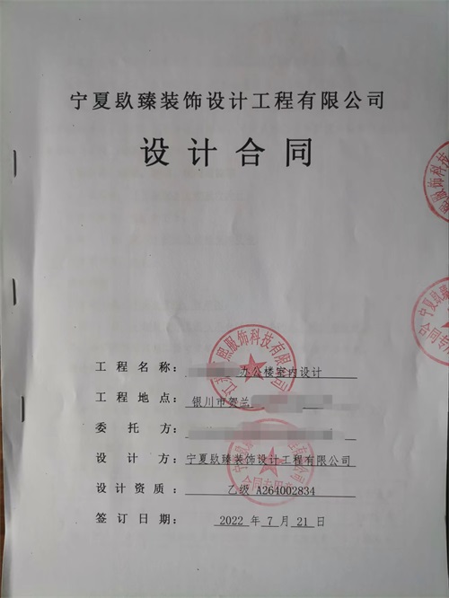 西吉镹臻装饰|恭喜西吉万熙科技办公设计签约成功！ 