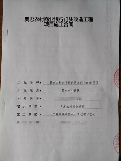 西吉银行营业厅网点装修项目签约镹臻|西吉装修公司推荐 