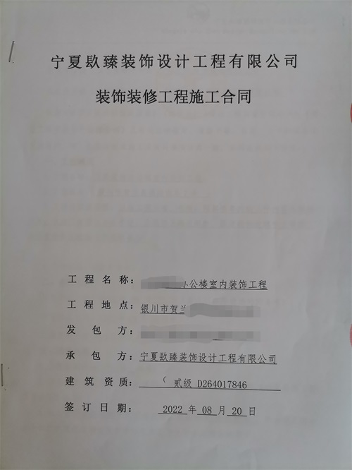 西吉镹臻装饰|恭喜西吉万熙服饰科技办公装修工程签约镹臻 