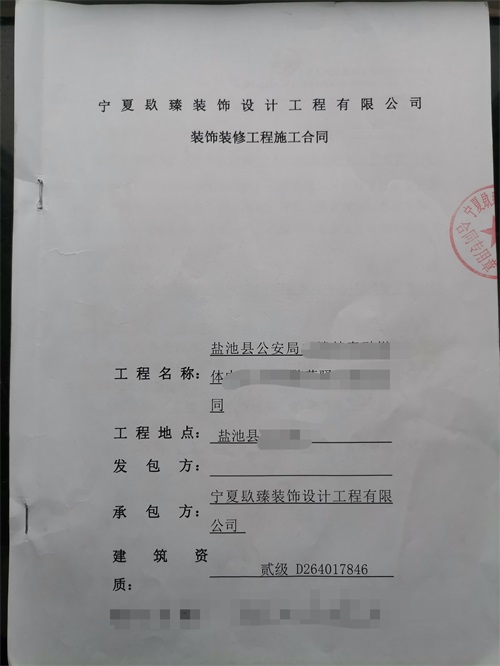 西吉工装公司|西吉公安局装修改造工程顺利签约镹臻装饰 