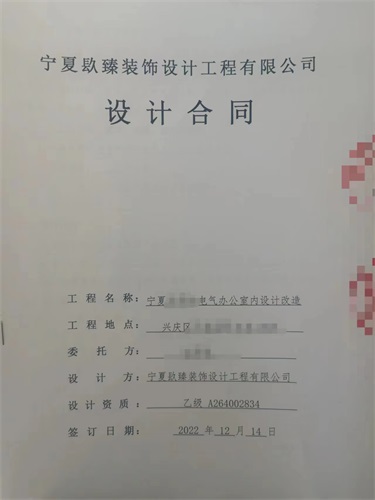 西吉工装公司|恭喜西吉电气办公室装修设计签约镹臻！ 