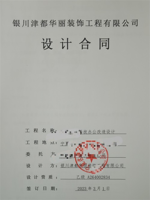 西吉装修公司|恭喜西吉科技办公室设计装修签约镹臻工装！ 