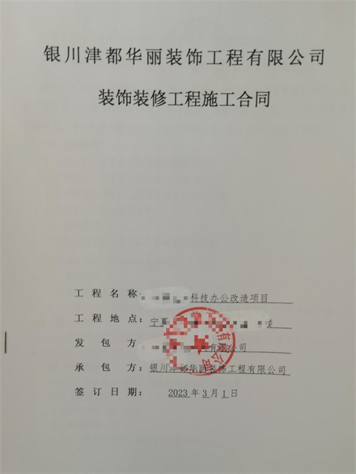 西吉装修公司|恭喜西吉科技办公室装修工程签约镹臻工装！ 