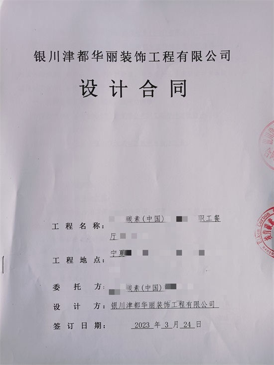 西吉装修公司|恭喜西吉碳素中国职工餐厅设计装修签约镹臻工装！ 