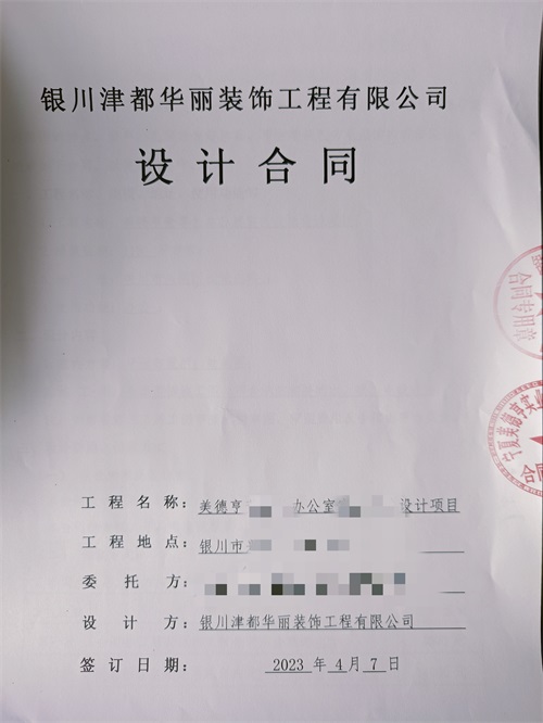 西吉装修公司|恭喜西吉美德亨办公室设计装修签约镹臻工装！ 