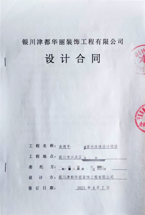 西吉装修公司|恭喜西吉美德亨办公室设计装修签约镹臻工装！ 