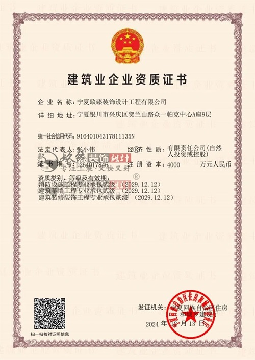 西吉装修公司|西吉装饰公司建筑资质