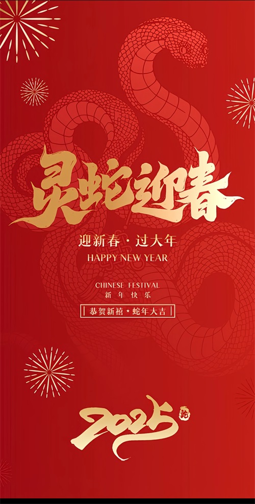 西吉工装公司|镹臻工装设计公司2025年春节放假通知  