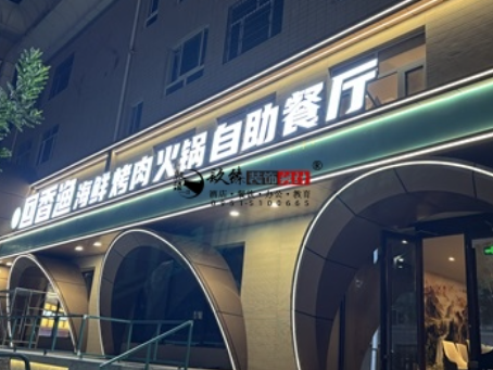 西吉装修公司|西吉回香渔自助餐厅装修设计实景照片